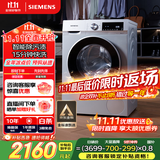 SIEMENS iQ300 10kg drum washing machine, fully automatic, intelligent stain removal, powerful mite removal, wool washing, 15-minute quick wash, 108AW national subsidy for home appliances