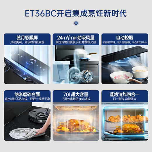 Martian integrated stove ET36BC integrated stove integrated steaming, grilling and frying steam oven integrated machine range hood gas stove natural gas right exhaust