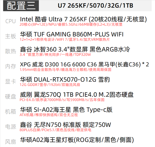 ASUS 24-issue interest-free ultra7 265KF+5060Ti/5070Ti/5080 black ROG ocean view room family bucket custom water-cooled e-sports gaming computer diy host with three U7 265KF丨5070丨32G丨1T ROG family bucket