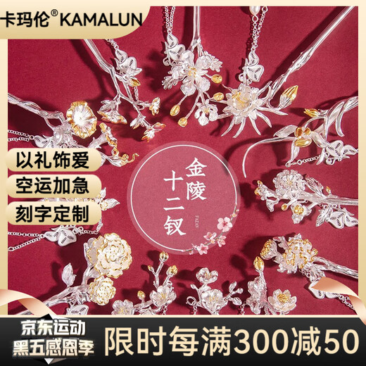 Kamalun (KAMALUN) hairpin, ancient style hairpin, new Chinese style hairpin, cheongsam, Hanfu headwear, elegant hair accessories, birthday gift for girlfriend Lin Daiyu, ideals and poetry + brand gift box