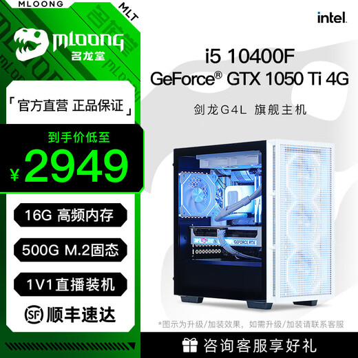 Minglongtang i5 10400F/1660/RTX5050/5060/5060Ti graphics card computer host desktop assembly machine diy game e-sports home design complete set of office machine standard version i5 10400F/GTX1050TI4G single host