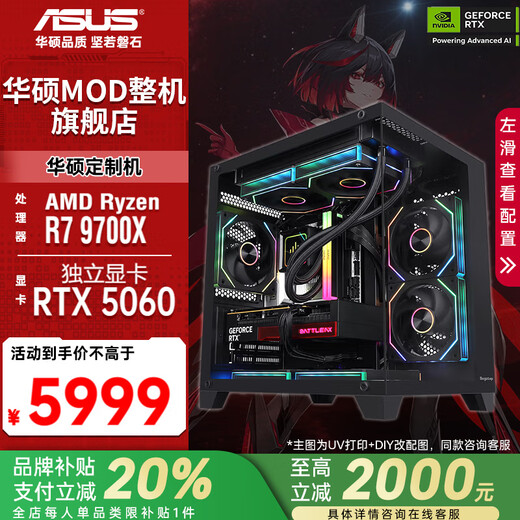 ASUS family bucket AMD R7 9700X/RTX5060ti host RTX5070 host rendering Delta mobile computer host assembly computer 3A game console with two 9700X丨RTX 5060丨1K e-sports