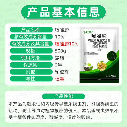 Lezhuangfeng 10% thiazophosphate granules special root nodule pesticide and nematicidal pesticide for root-knot nematodes 500g