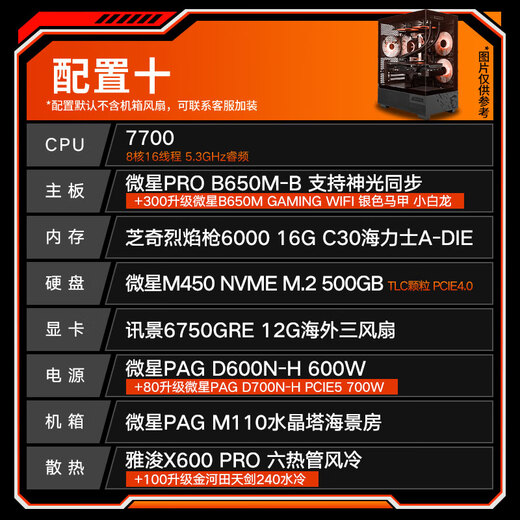MSI Family Bucket AMD Ryzen 7700/5060/5070 Game Console Computer Desktop Assembly Computer Host DIY Complete Machine Sea View Room Assembly Machine Configuration Ten 7700+6750GRE 12G Overseas Version