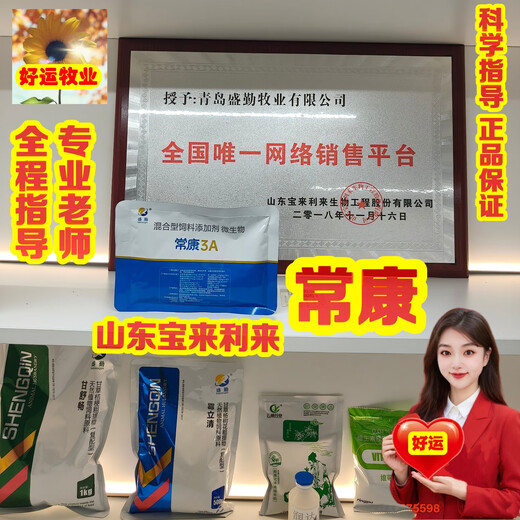 Laili Changkang/Shandong Baolai Lilai Probiotics 100 million beneficial bacteria/reducing material is better than the artifact Asian microecological brand feces Baolaililai microecological leading product 30 bags