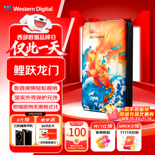Western Digital (WD) 2TB mobile hard drive USB3.0 2.5-inch mechanical hard drive laptop external expansion large capacity storage painted custom model Li Yue Longmen