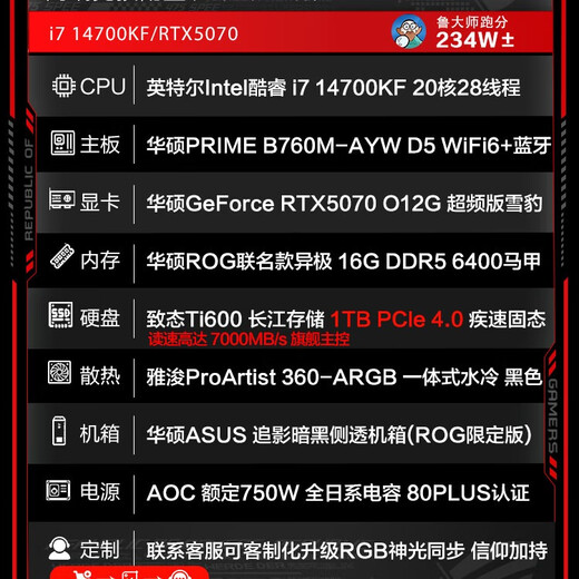 ASUS ROG family bucket Intel i7 high-end e-sports RTX5070Ti/5080 Delta CSGO fearless contract live game assembly computer host DIY assembly machine 14700KF + ASUS RTX5070 + 360 water cooling