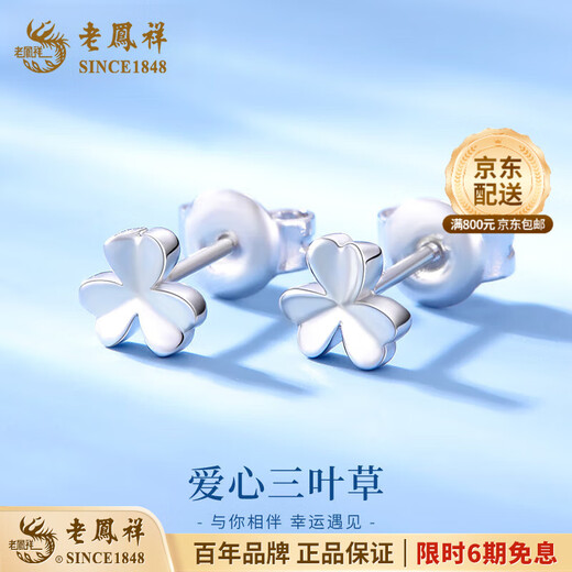 Lao Fengxiang Clover Platinum Earrings for Women PT950 Platinum Earrings Platinum Earrings Wedding and Birthday Gifts for Girlfriends Platinum Clover Earrings About 1.7g Brand Gift Box