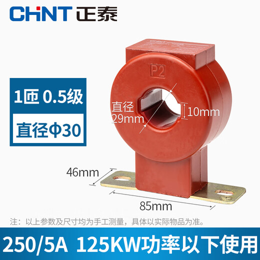 Chint current transformer LMZJ1-0.5 level 30 100/150/200/300/800/5A transformer 250/5 30 0.5 level below 125KW power