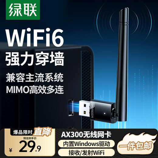 GreenLink WiFi6 driver-free USB wireless network card for desktops, desktop laptop WiFi receiver, external antenna, smart driver-free host network transmitter AX300 hot model WiFi6 driver-free - powerful wall penetration