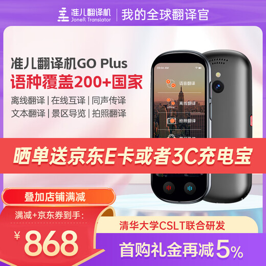 Zhuner translator GOPlus+ offline translator, multiple dialects and accents, real-time simultaneous interpretation, photo recording, text translation, English foreign language learning, overseas travel translation artifact