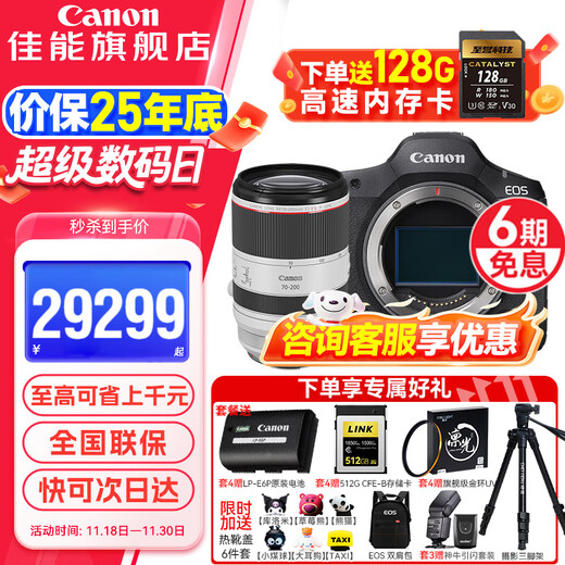 Canon r5 second generation full-frame professional mirrorless camera EOS R5 Mark II 8K video professional camera vlog shooting r52 flagship digital camera R5 second generation stand-alone + RF70-200mm F2.8 Package 3 Advanced professional including high-end UV and other professional accessories