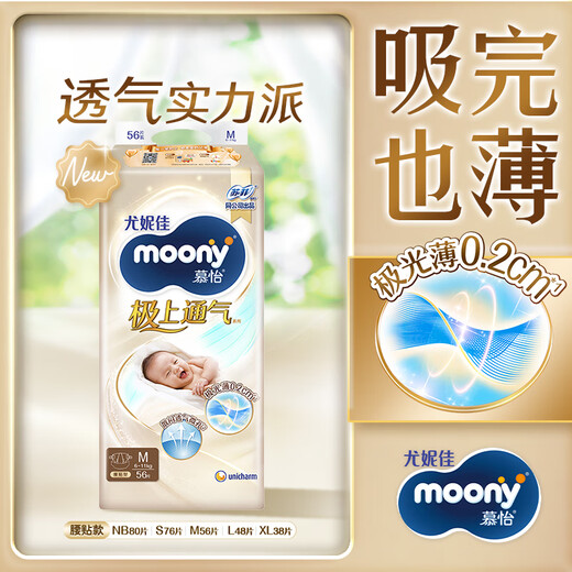 Unicharm moony extremely breathable diaper pull-up pants baby diaper newborn baby disposable diaper thin breathable M 1 pack 56 pieces 6-11kg diapers