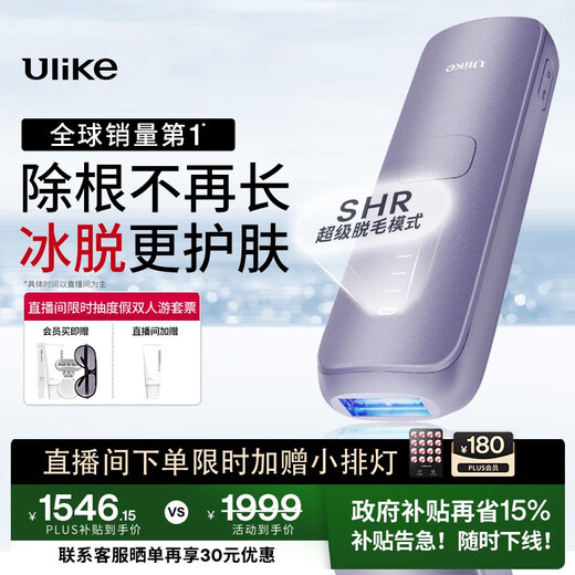 Ulike government subsidy Air4 sapphire freezing point hair removal device to remove mustache razor shaver beauty device birthday gift for girlfriend