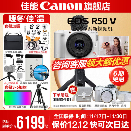 Canon r50v creative live photo video all-round mirrorless camera outing travel home student vlog 4K short video half-frame R50V pull-up cloth & golden bean Vlog original Bluetooth remote control selfie handle + microphone combination + white set Package 1 Basic gift package limited upgrade 128G Canon camera special card