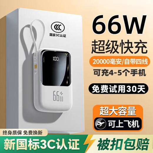 3C certified power bank 20000 mAh outdoor with built-in cable for super fast charging, suitable for Xiaomi and Huawei on airplanes. Upgraded version. Super fast charging 66w increased by 2999%. Real standard 20000 mAh. If you get a fake one, you will lose three.