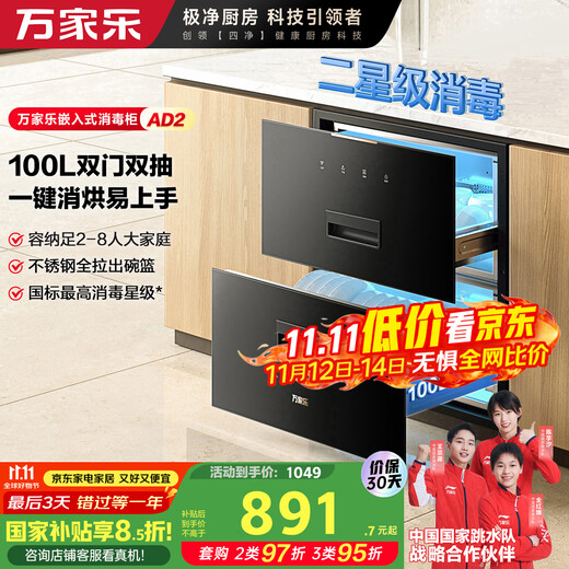 Macro AD2 independent control embedded disinfection cabinet independent control household 100L embedded two-star double door double draw infrared bottle tableware high temperature disinfection cabinet