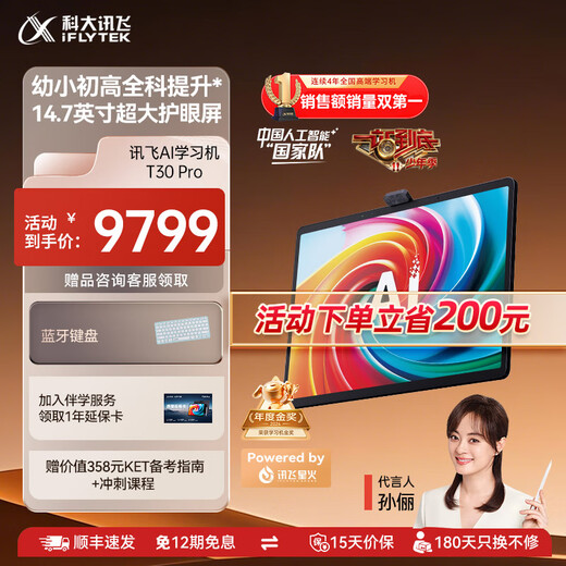 IFlytek Artificial Intelligence Learning Machine T30 Series Universal Large Screen Eye Protection Tablet for Primary, Junior High, and High Schools AI Precision Learning iFlytek Spark & ​​DeepSeek Dual Engine Learning Machine T30 Pro 12+512GB