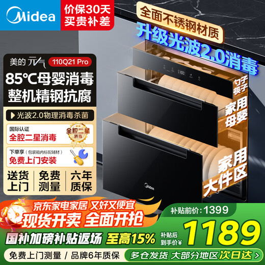 Midea Disinfection Cabinet Embedded Kitchen Tableware Household Large Capacity Multi-Function Light Wave 2.0 UV 110L Three-Layer Capacity 110Q21 Pro