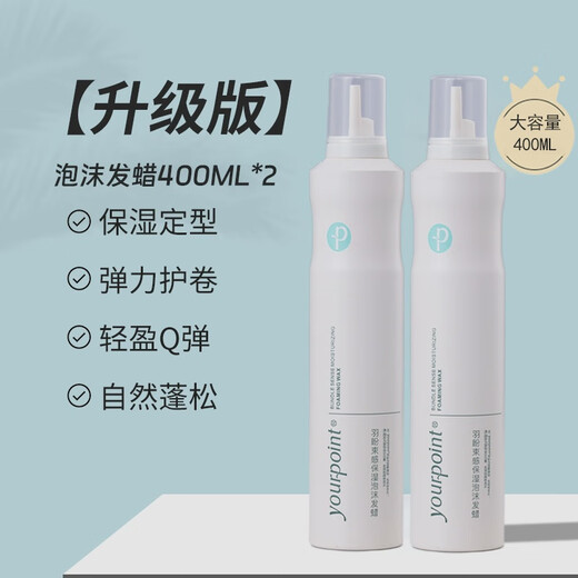 Yupan Foam Hair Wax Moisturizing Long-lasting Styling Elastin Naturally Fluffy Fragrance Mousse Curly Bubbles Best Selling 90 Users Selected Moisturizing Foam Hair Wax 400ml*2
