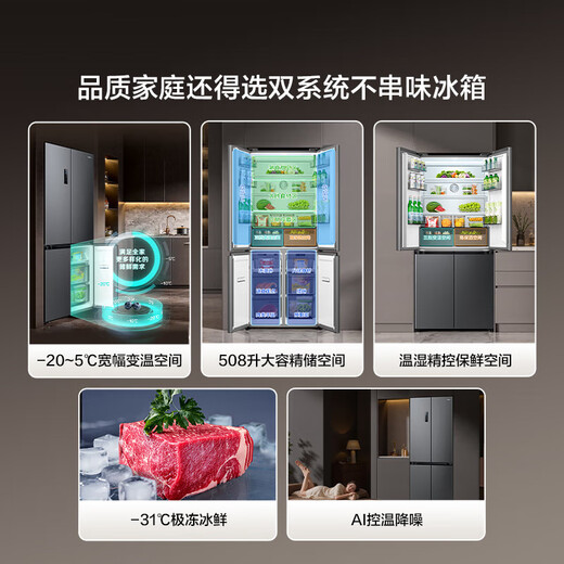 Hisense Big Mint Refrigerator 508 ultra-thin zero-embedded refrigerator four-door cross-door dual system first-level energy efficiency air-cooled frost-free active sterilization BCD-508S3CZKQD Renewal dual system * double cycle * zero embedded