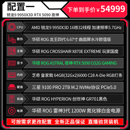 ASUS ROG family bucket Genesis host 9950X3D 9800X3D 5080 5090D Night God graphics card thousand frames e-sports game live broadcast high-end DIY assembly computer complete machine 1 R9 9950X3D+RTX5090 Night God