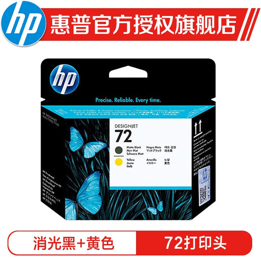 HP (HP) Cartridges de tinta 72B para T610 T770 T790 T795 T1300 Cartuchos de tinta de plotter No. 72 cabezal de impresión negro/amarillo grueso (C9384a)