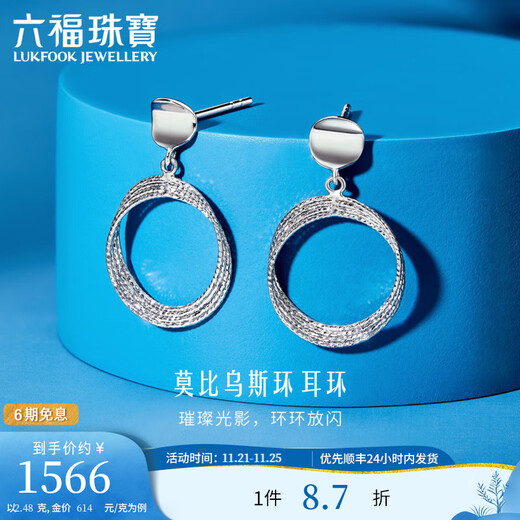 Lukfook Jewelry Platinum 950 Möbius Ring Series Platinum Earrings Earrings as Gifts Priced L19TBPE0008 2.48g (including labor cost 278 yuan) with silicone ear plugs