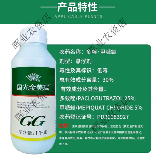 30% polyclobutrazol plant dwarfing agent paclobutrazol agricultural growth regulator 1000ml