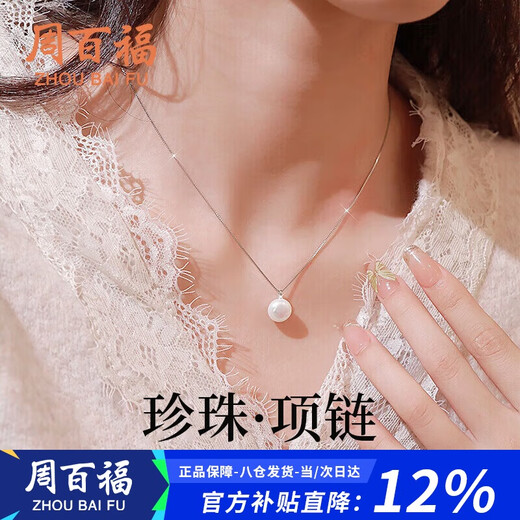 Zhou Baifu natural pearl sterling silver necklace for women 2025 new light luxury pendant clavicle chain birthday gift for girlfriend
