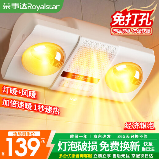 Royalstar lamp warm bathroom heater wall-mounted heating lamp lighting integrated bathroom bathroom heater waterproof and explosion-proof no punching lamp heating + air heating + hair dryer high heat silver bubble