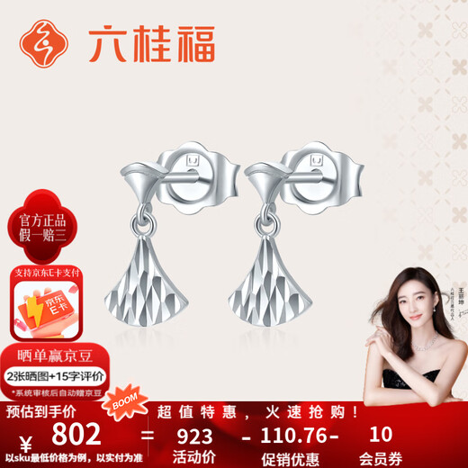 Liuguifu Jewelry Platinum Earrings Women's PT950 Earrings Smart Skirt Sparkling Earrings Birthday Gift 1.60g