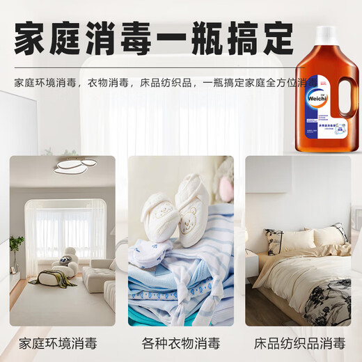 Weichi clothing sterilization liquid indoor furniture bathroom children pet toys laundry antibacterial disinfection pine 900ml*2 bottles affordable pack
