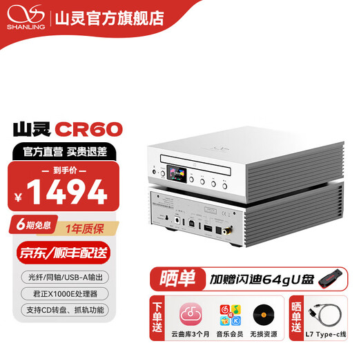SHANLING CR60 CD turntable and track all-in-one HiFi fever home desktop lossless player digital turntable U disk hard disk desktop CD player CR60 silver