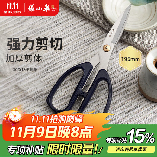 Zhang Xiaoquan powerful household scissors large multi-functional office scissors kitchen scissors large size 19.5cm HSS-195