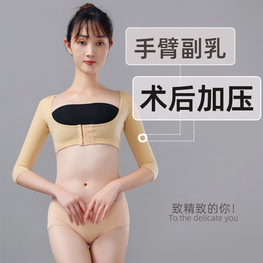 Adult Youxi After arm breast reduction surgery, body shaping garments, liposuction surgery, body shaping garments, liposuction surgery, arm elastic garments, M