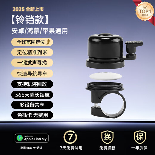 MAILV自行车gps定位器防盗追踪器适用安卓鸿蒙电动自行车防盗报警器airtag公路车山地车防丢器 一体式铃铛安卓款【全球级定位+智能AI芯片】