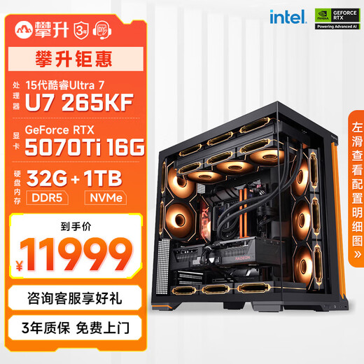 Colorful climbing Ultra7 265KF/RTX5060Ti/5070Ti graphics card assembly computer Delta game e-sports live broadcast rendering design desktop host DIY complete machine Ultra7 265KF+RTX5070Ti configuration seven