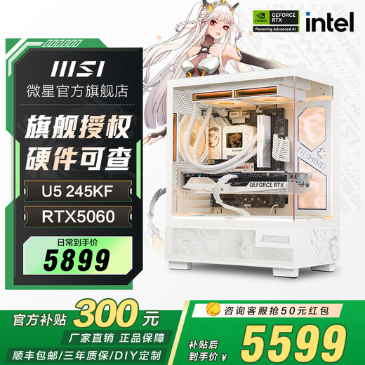 MSI family bucket White Blade i7 14700KF/5060TI/5070TI/5080 series graphics card e-sports game desktop assembly computer host complete machine DIY assembly machine 14600K+5060丨Configuration 1