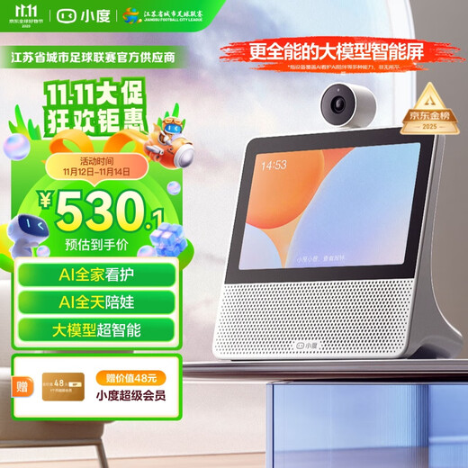 Xiaodu Smart Screen
