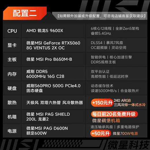 MSI AMD Ryzen 9500F/9600X/7800X3D/9800X3D with 5060/5070 graphics card DIY e-sports assembly desktop complete host game rendering design R5-9600X+RTX5060丨Configuration 2