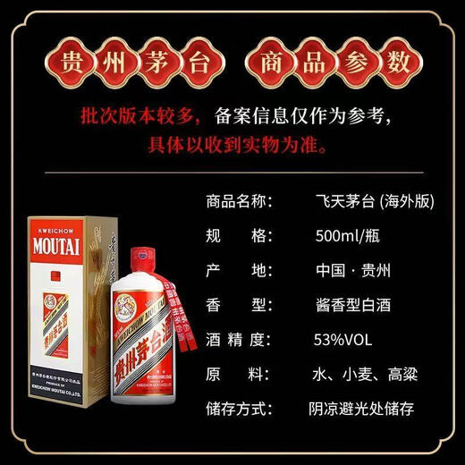 Moutai (MOUTAI) Guizhou export version Feitian Moutai Maotai-flavor liquor 53% 500ml overseas version 53% 500mL 1 bottle