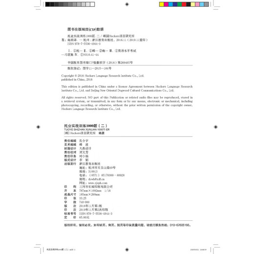 新东方 托业英语学习考试资料toeic听力+阅读专项突破真题1000全真模拟题单词书托业词汇词根+联想记忆法乱序版 托业实战训练1000题（二）