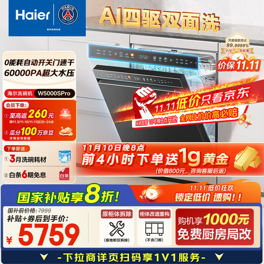 Haier W5000SPro four-wheel drive double-sided washing state subsidy 20% dishwasher embedded water elf 18 sets large capacity smart switch door EYSZW18586GHU1