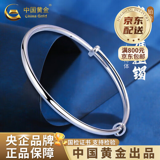 China Gold (CHINA GOLD) PT950 platinum glossy push-pull bracelet, light luxury, simple and high-end Valentine's Day birthday gift for girlfriend and wife, platinum glossy push-pull bracelet, about 13.2g