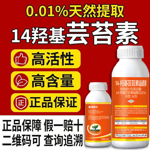 14 Hydroxy Natural Brassinosteroid Plant Growth Regulator Pesticide Genuine Improvement 14 Hydroxy Brassinoin 1000ml