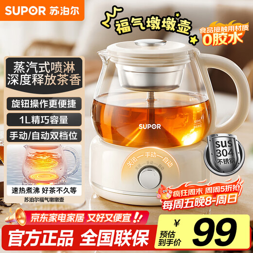 SUPOR steam spray tea boiler tea kettle tea kettle health kettle constant temperature electric kettle office home mini 304 stainless steel tea steamer SW-10C09