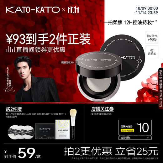 KATO-KATO Double 11 rush sale Refresh setting loose powder oil control long-lasting makeup soft focus powder 02 transparent 6.5g