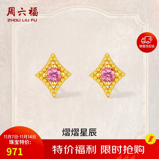 Saturday Welfare Lottery Tourmaline Gold Pure Gold Star Earrings Birthday Gift J0916105 About 0.73g Pair