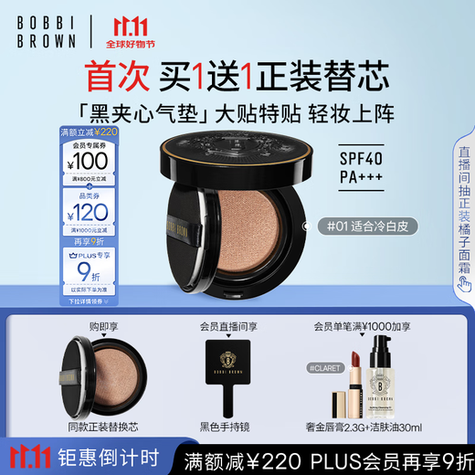 Bobbi Brown Black Sandwich Cushion #1, a box of two-core liquid foundation that lasts and stays put as a birthday gift